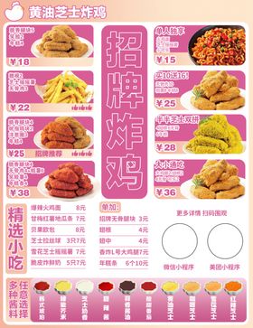 炸鸡菜单鸡腿黄油