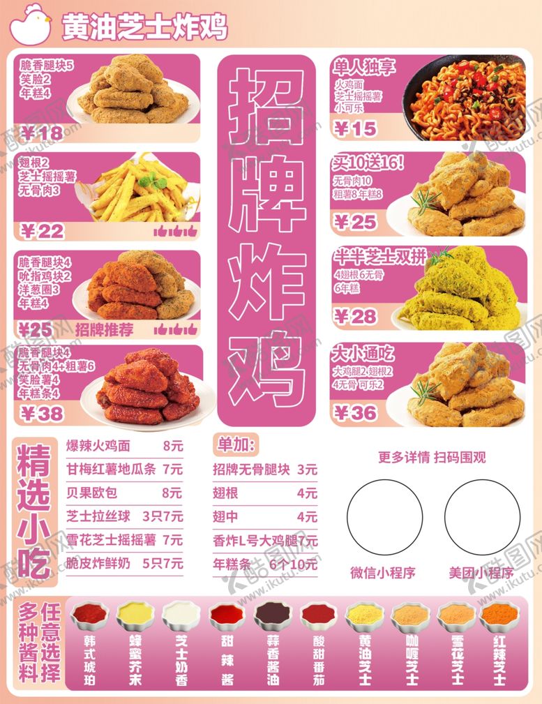 编号：83083904030156487595【酷图网】源文件下载-炸鸡菜单鸡腿黄油