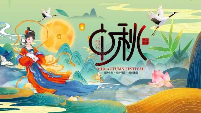 编号：48320110300946033332【酷图网】源文件下载-中秋佳节嫦娥奔月插画