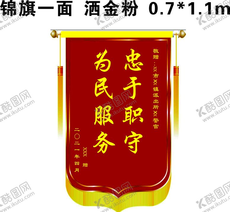 编号：94494312220731203772【酷图网】源文件下载-锦旗