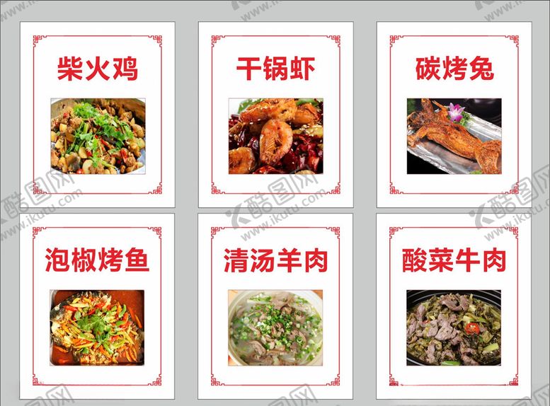 编号：31196505150517277062【酷图网】源文件下载-菜谱