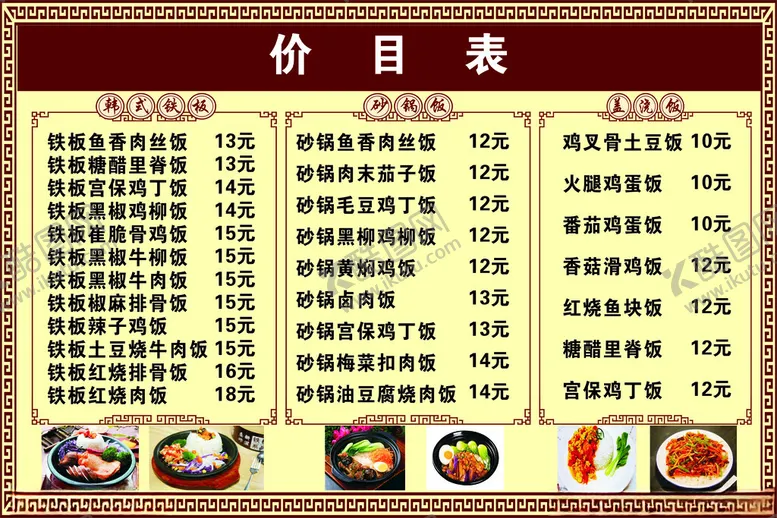 编号：89979701311550501204【酷图网】源文件下载-价目表