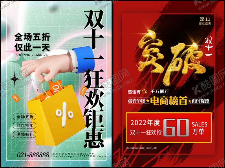 编号：81580611012305306197【酷图网】源文件下载-双十一大促海报