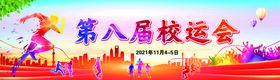 编号：08625110010123478024【酷图网】源文件下载-运动会背景