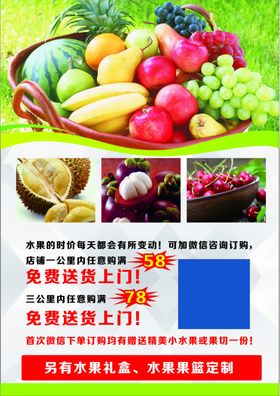 水果促销单页