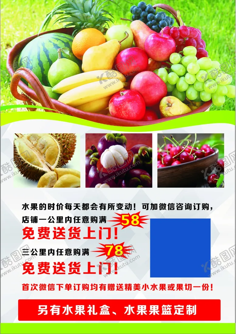 编号：61217806262010395014【酷图网】源文件下载-水果促销单页