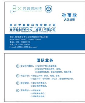 医药检测名片