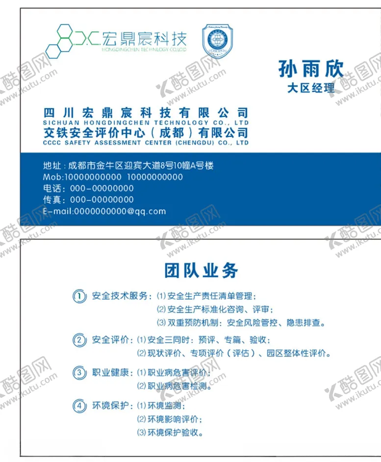 编号：71762806301632366976【酷图网】源文件下载-医药检测名片
