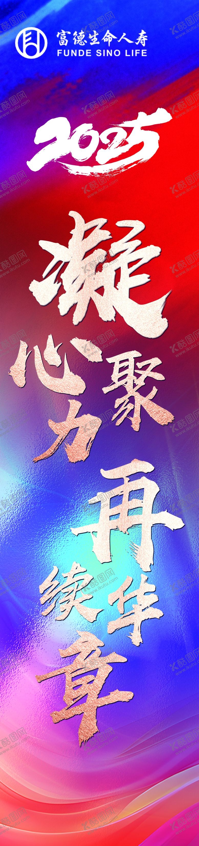 编号：77185102042135092232【酷图网】源文件下载-年会竖幅