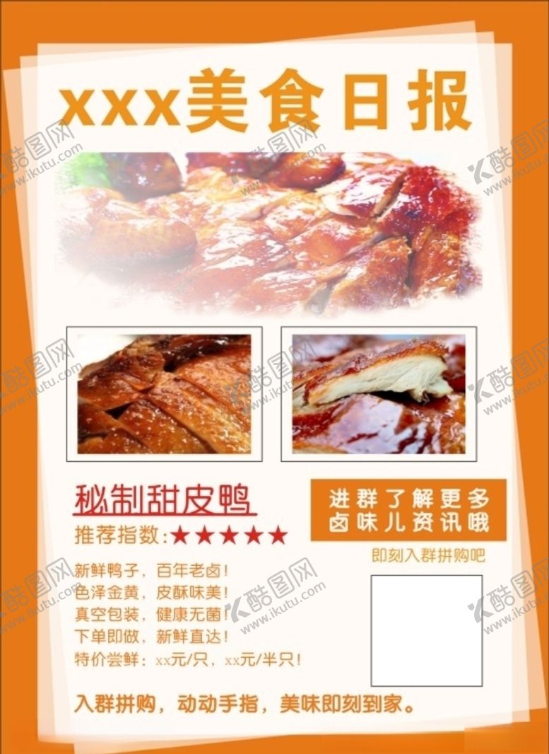 编号：64090405151125271948【酷图网】源文件下载-美食日报