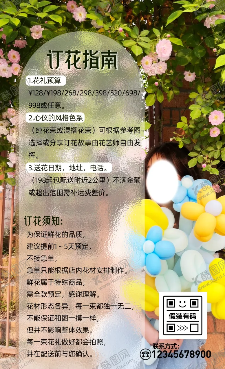 编号：12918502120807277398【酷图网】源文件下载-订花指南