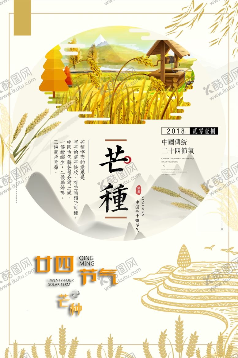 编号：61124607090356287973【酷图网】源文件下载-芒种