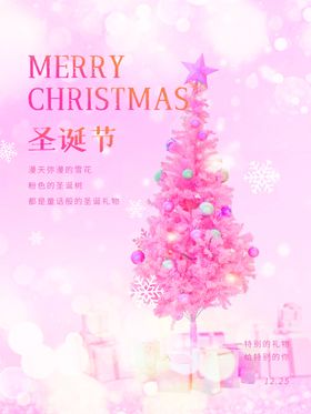 圣诞节海报背景图片活动