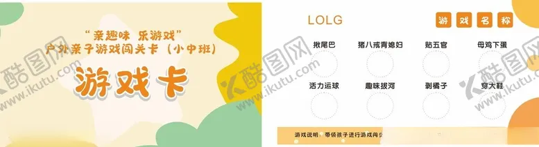 编号：21678901270815173878【酷图网】源文件下载-幼儿园游戏卡