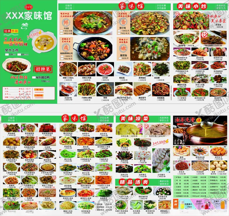 编号：68953506292310164224【酷图网】源文件下载-点菜单