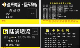 物流名片