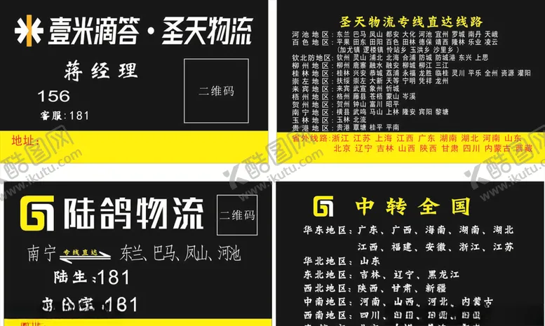 编号：12343406271521328339【酷图网】源文件下载-物流名片