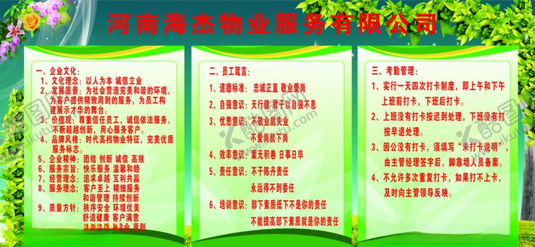 编号：59998810101255464643【酷图网】源文件下载-物业服务公司