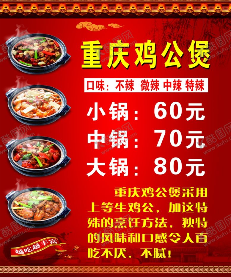 编号：99942407031117236041【酷图网】源文件下载-鸡公煲价格表