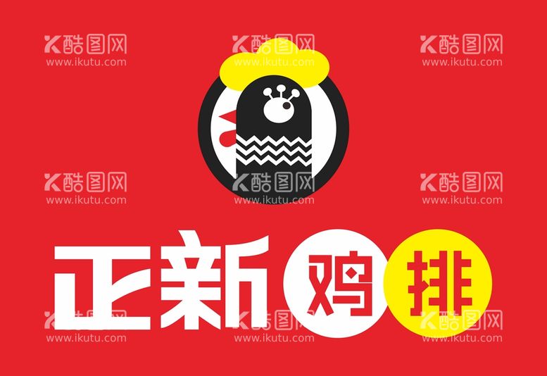 编号：72464412022106541394【酷图网】源文件下载-正新鸡排