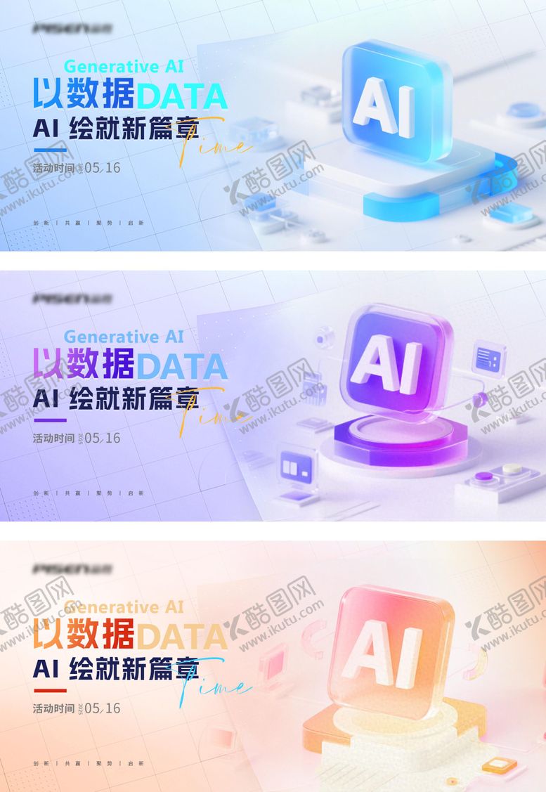 编号：17505411281911132662【酷图网】源文件下载-AI科技banner