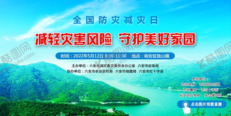 编号：31193012182022128789【酷图网】源文件下载-防灾日