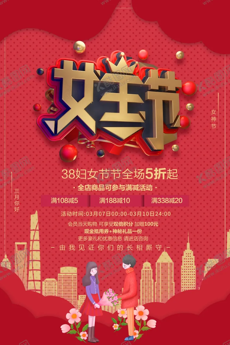 编号：72206506280834408795【酷图网】源文件下载-女王节