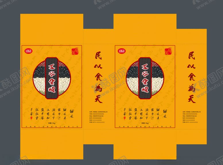编号：80475309190505159589【酷图网】源文件下载-包装盒五谷杂粮瓦楞箱彩箱