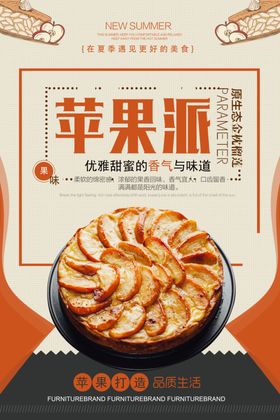 简洁美食苹果派海报
