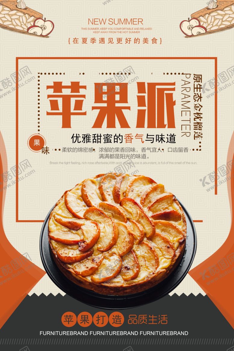 编号：77131809221248065144【酷图网】源文件下载-简洁美食苹果派海报