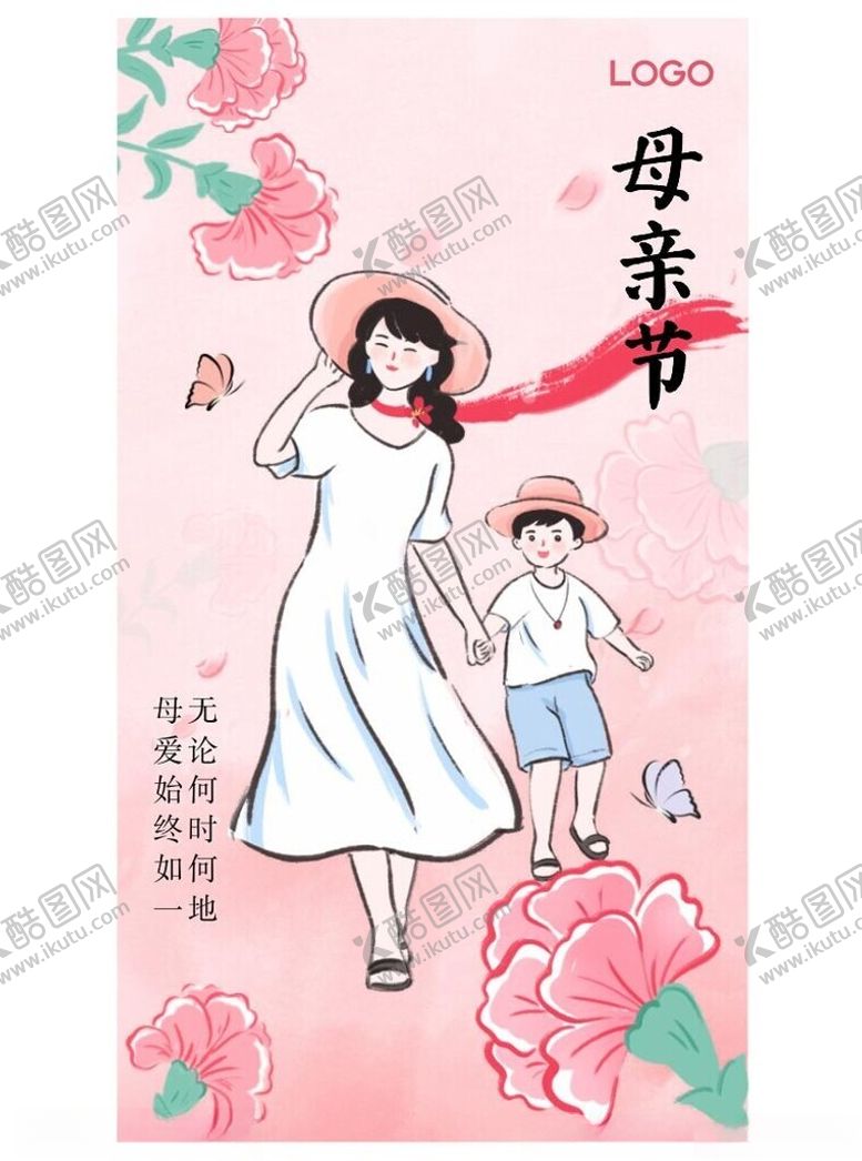 编号：98084401202355234200【酷图网】源文件下载-手绘风母亲节快乐