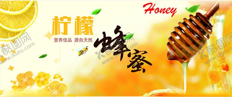 编号：91658104051716503419【酷图网】源文件下载-蜂蜜柠檬