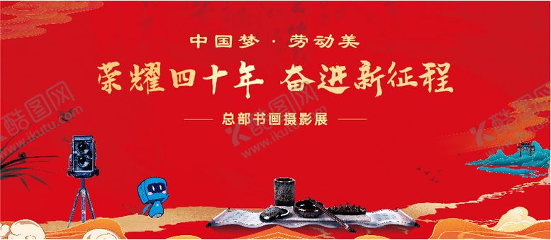 编号：64115712061352562477【酷图网】源文件下载-书法摄影艺术展