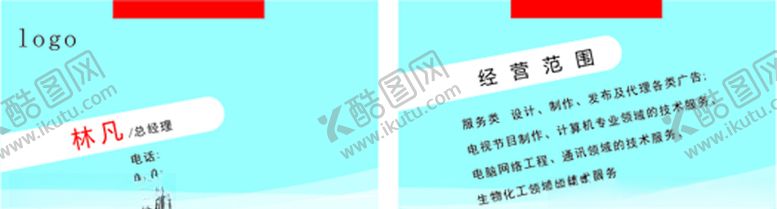 编号：44042210151220546035【酷图网】源文件下载-蓝色名片