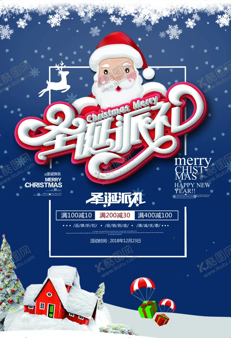 编号：10143407012126539867【酷图网】源文件下载-圣诞