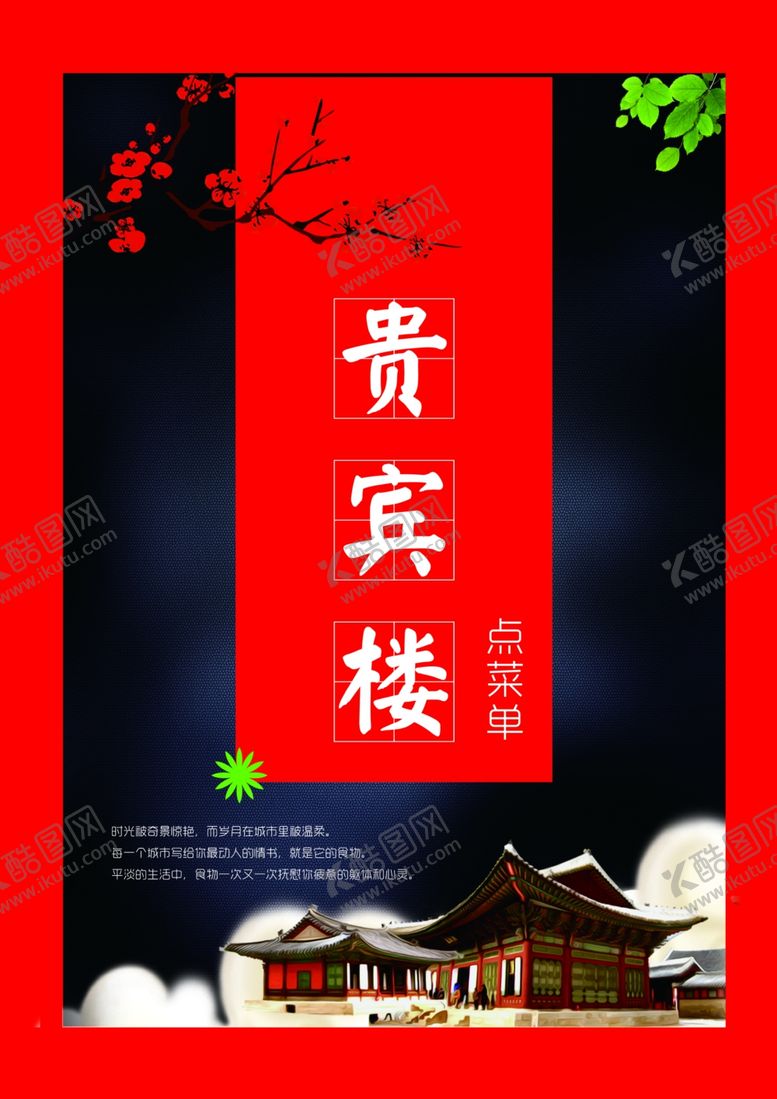 编号：65095610221432349160【酷图网】源文件下载-菜谱封面