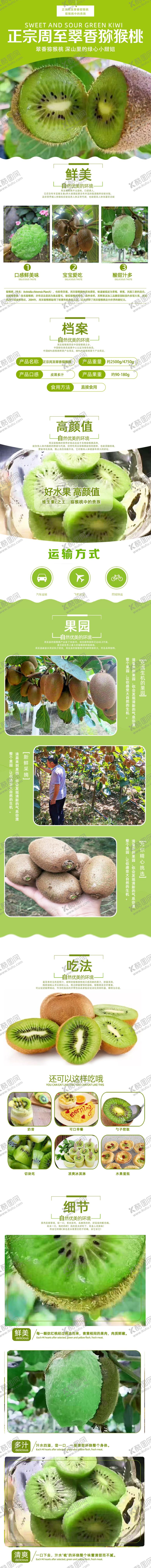 编号：49699404200542432673【酷图网】源文件下载-猕猴桃详情页