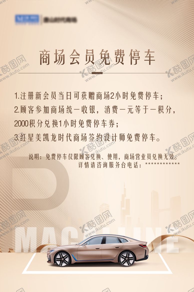 编号：31591612050219156119【酷图网】源文件下载-会员免费停车海报