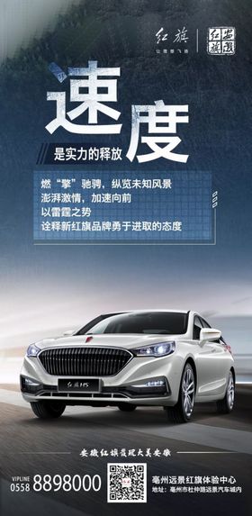 红旗H5早安图海报