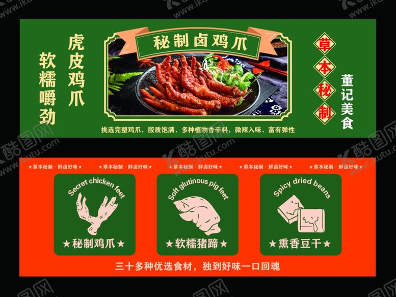 编号：55399202141750156638【酷图网】源文件下载-虎皮鸡爪