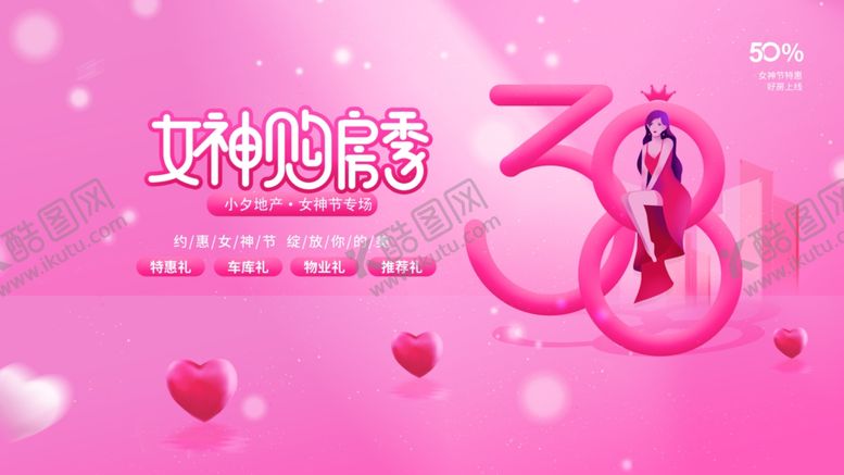编号：28208105080147288959【酷图网】源文件下载-妇女节