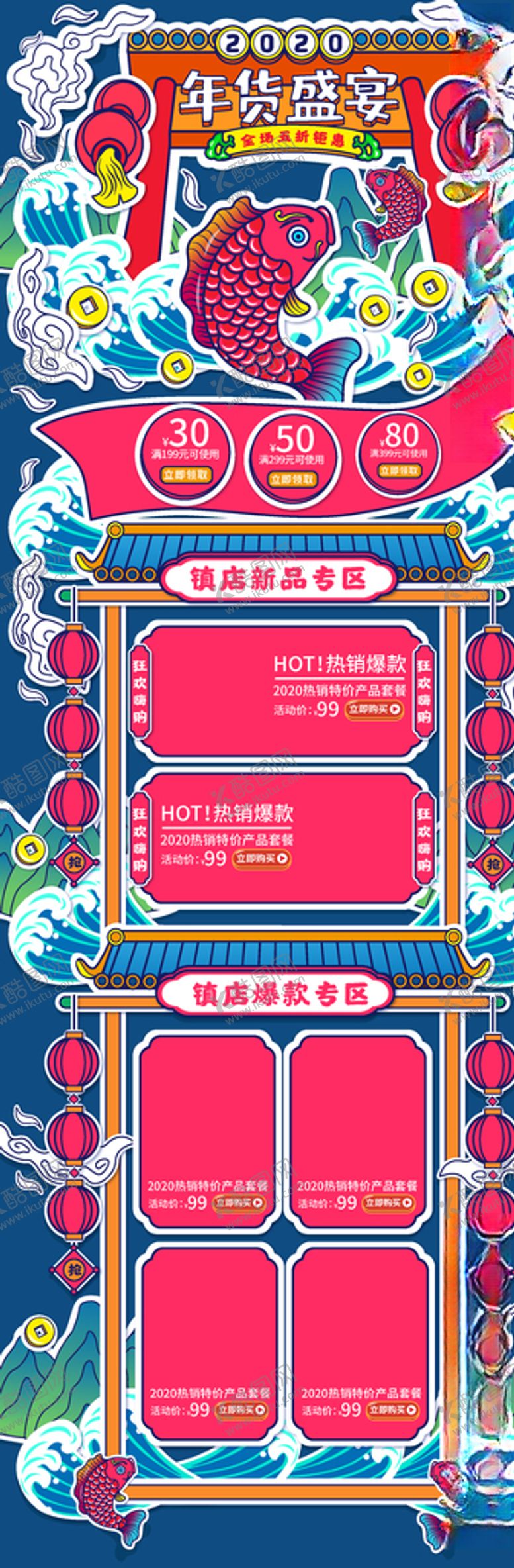 编号：50867710041459231619【酷图网】源文件下载-新年淘宝页面