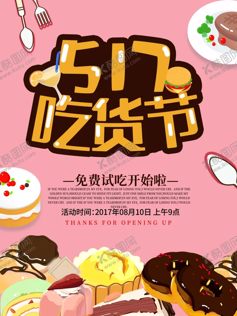编号：97160306300841542035【酷图网】源文件下载-517吃货节