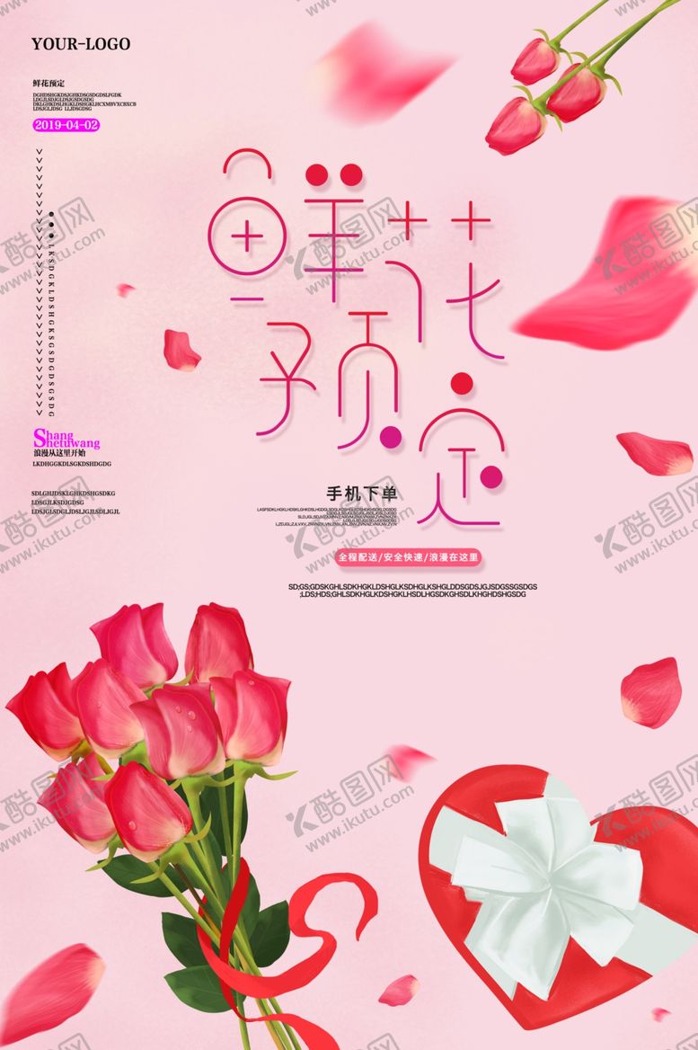 编号：34239809251527371374【酷图网】源文件下载-鲜花预定