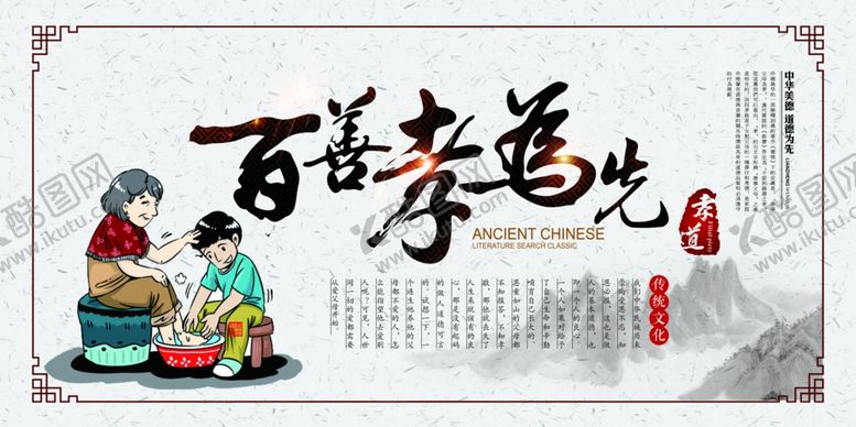 编号：11189605160504361731【酷图网】源文件下载-大气中国风百善孝为先展板