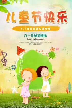 儿童节六一促销61传单
