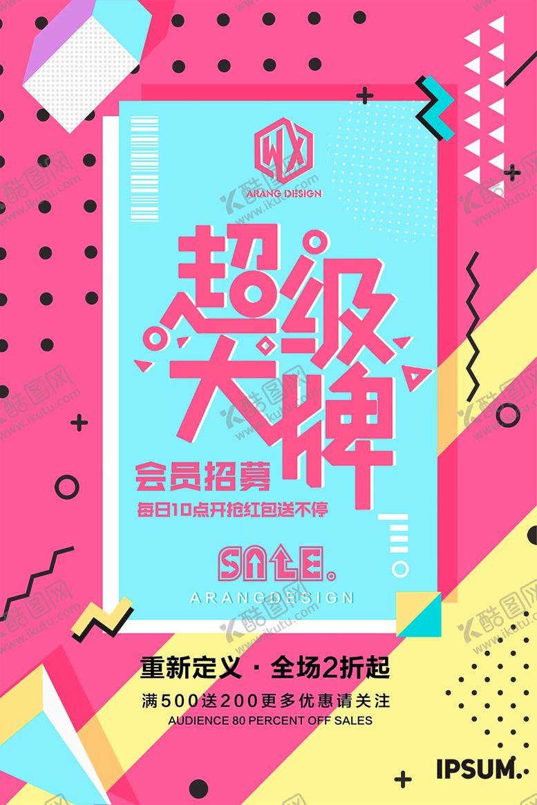 编号：89630509191711303788【酷图网】源文件下载-创意海报