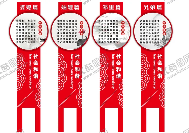 编号：99353504290325428776【酷图网】源文件下载-和谐社会立牌插牌