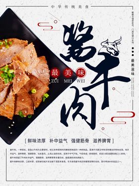 编号：69104309241318210359【酷图网】源文件下载-酱牛肉