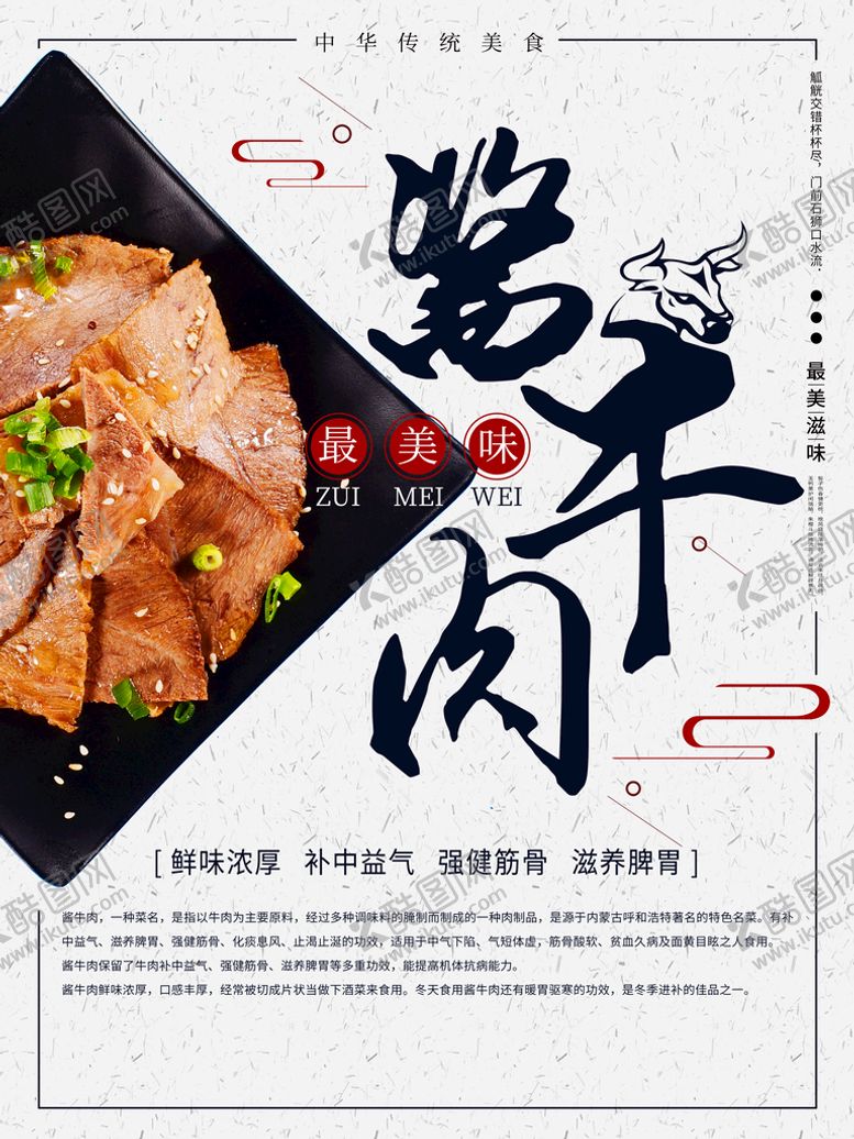 编号：79810509212114410689【酷图网】源文件下载-酱牛肉